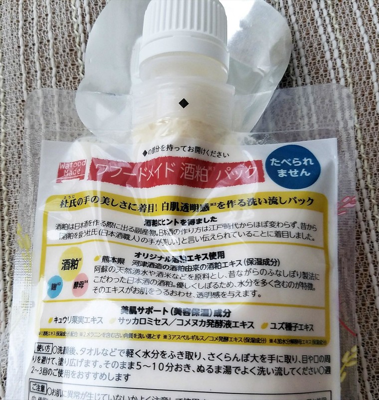念願の酒粕パック くすみ 乾燥 毛穴をはらって透明感しっとり美白 Maron0000さんのブログ Cosme アットコスメ 念願の酒粕パック くすみ 乾燥 毛穴をはらって透明感しっとり美白 Maron0000さんのブログ Cosme アットコスメ