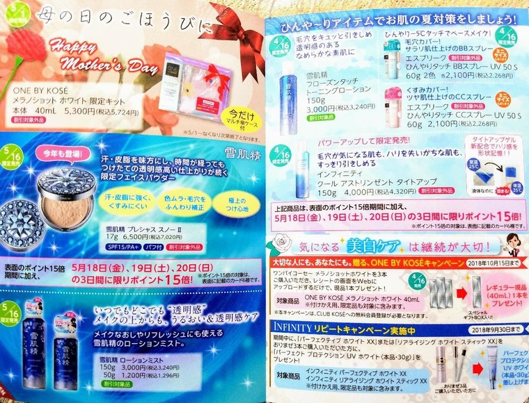 コーセーone By Kose Infinityも美白継続キャンペーン Maron0000さんのブログ Cosme アットコスメ コーセーone By Kose Infinityも美白継続キャンペーン Maron0000さんのブログ Cosme アットコスメ