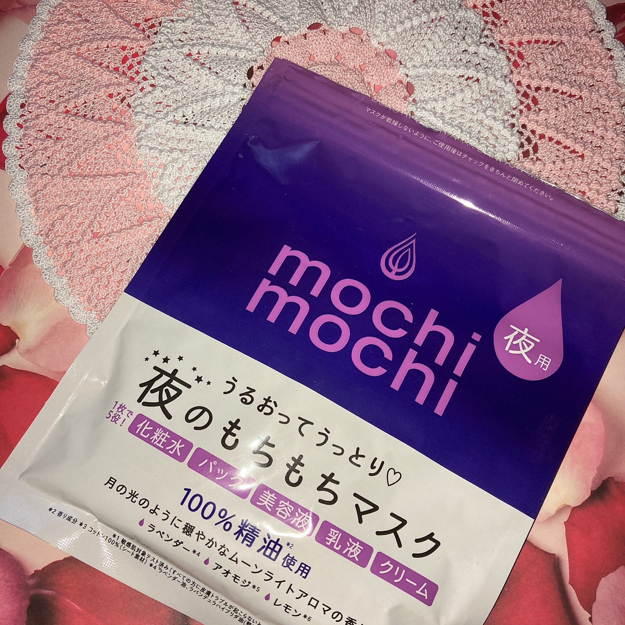 mochi mochi / シートマスク 夜用 (ムーンライトアロマの香り)の公式