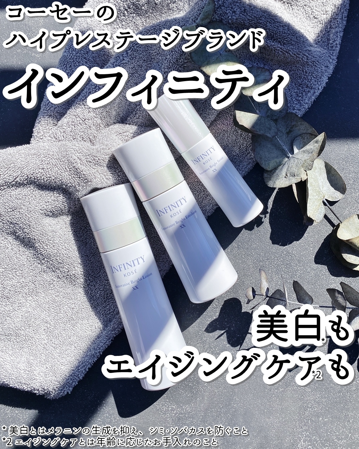 インフィニティ / イノベイティブ ブライト ローション XXの