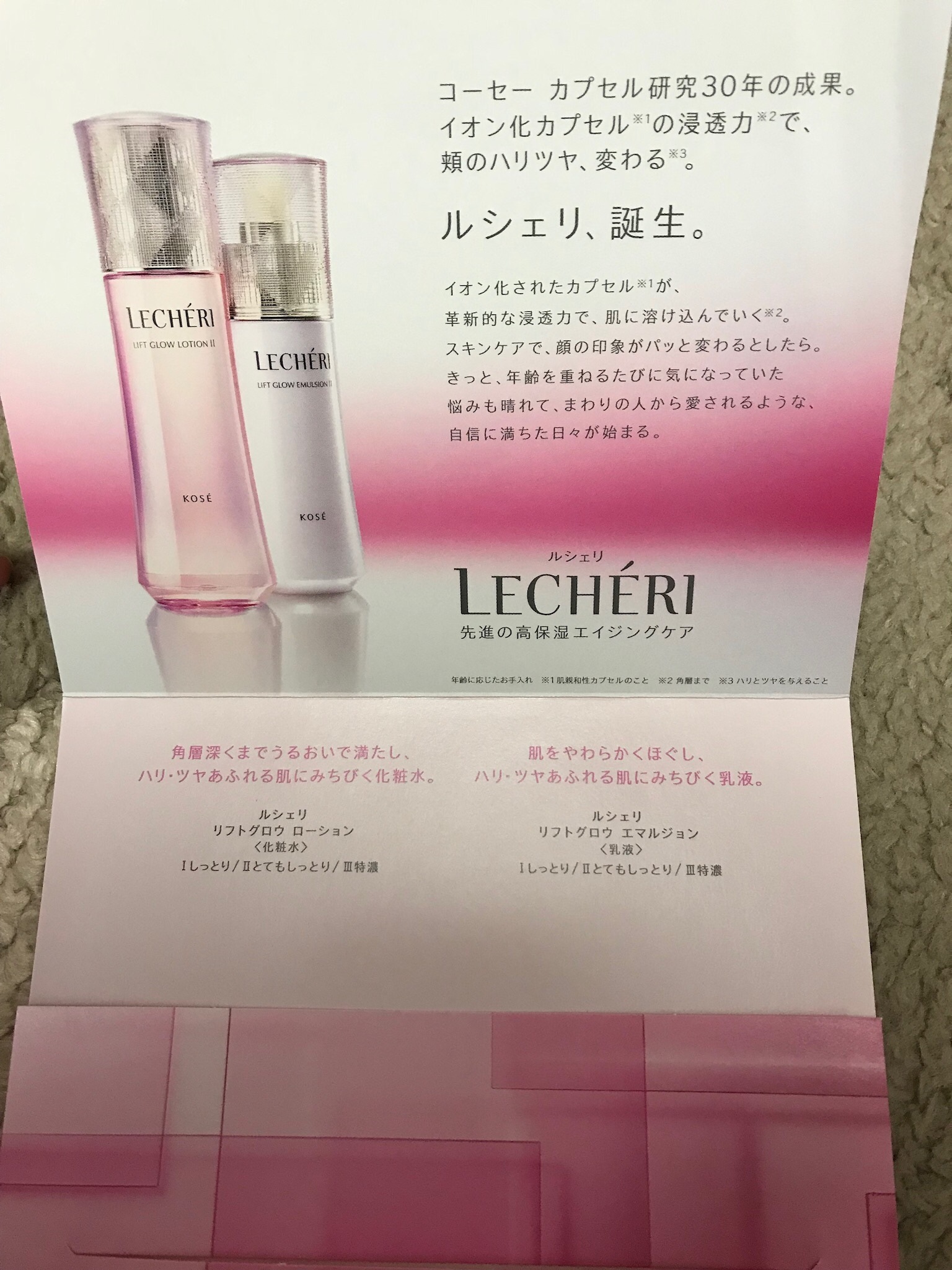 中古 KOSE ルシェリ リフトグロウ 化粧水と乳液のセット enelmedio.tv