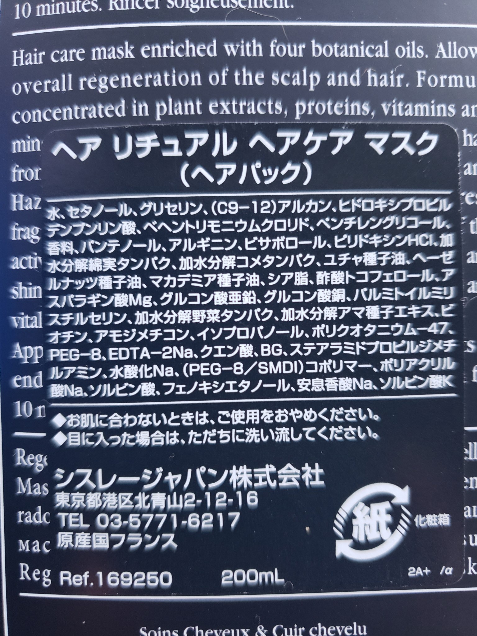 シスレー / ヘア リチュアル ヘアケア マスクの公式商品情報