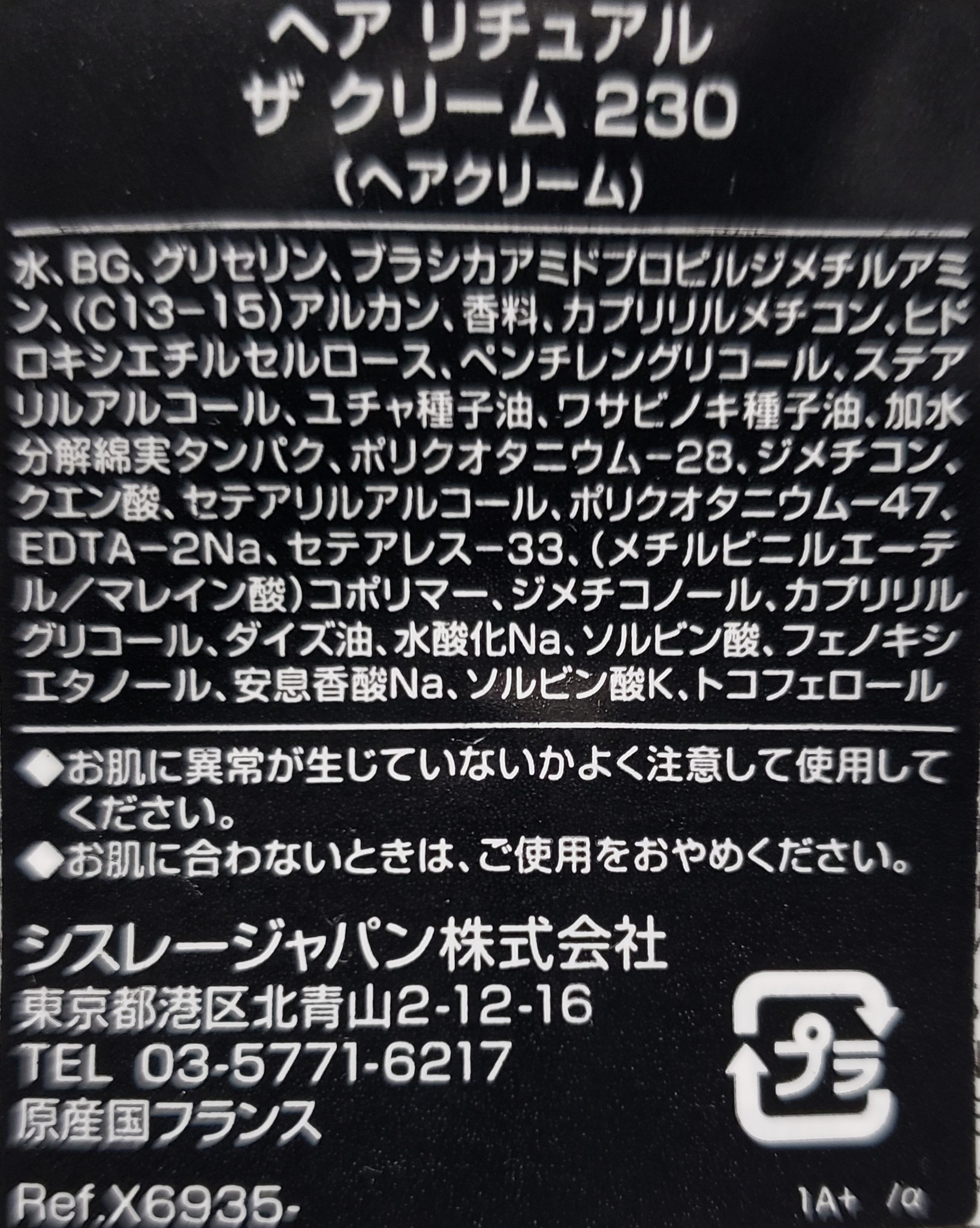 シスレー / ヘア リチュアル ザ クリーム 230の公式商品情報