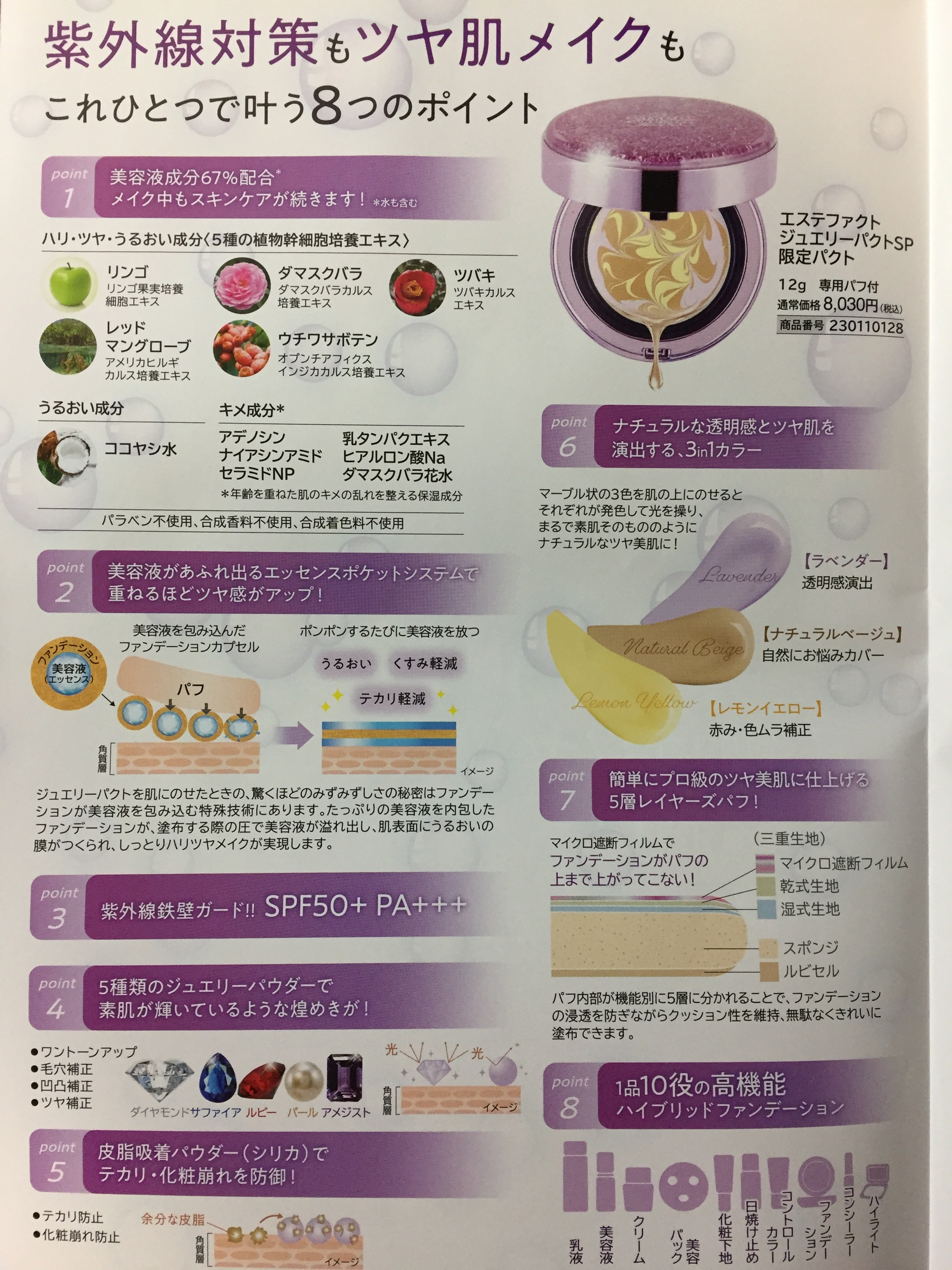 たかの友梨エステファクト / エステファクト ジュエリーパクト