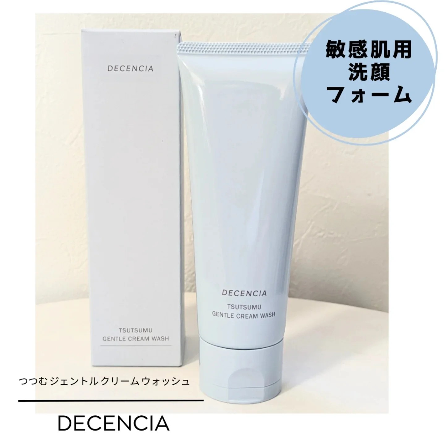 DECENCIA(ディセンシア) / ディセンシア つつむ ジェントル クリームウォッシュの公式商品情報｜美容・化粧品情報はアットコスメ