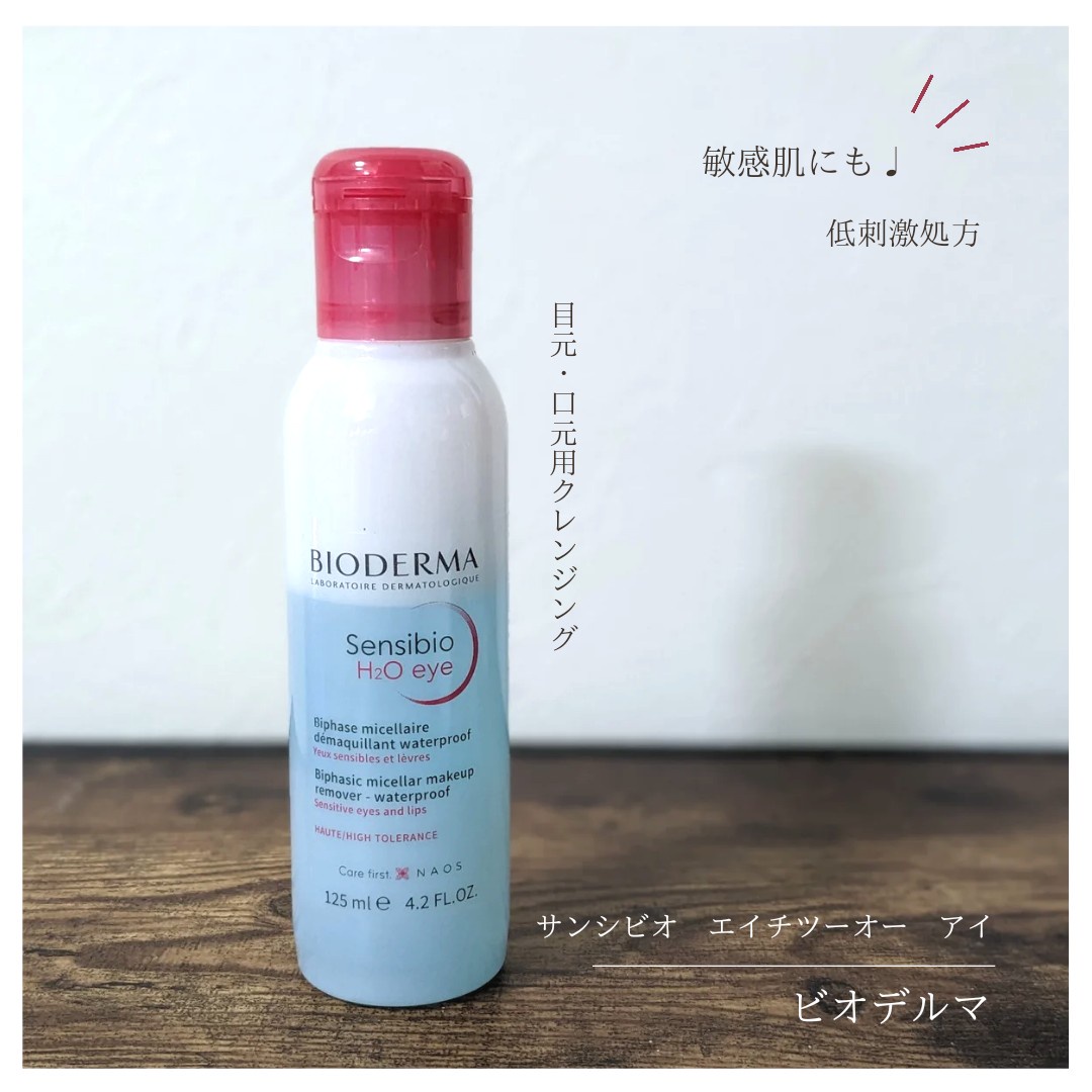 着後レビューで ビオデルマ サンシビオ アイケアジェルクリーム 15ml