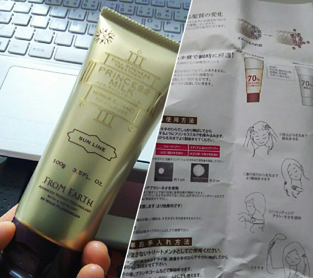 プリンセスミルク / PRINCESS MILKの商品情報｜美容・化粧品情報