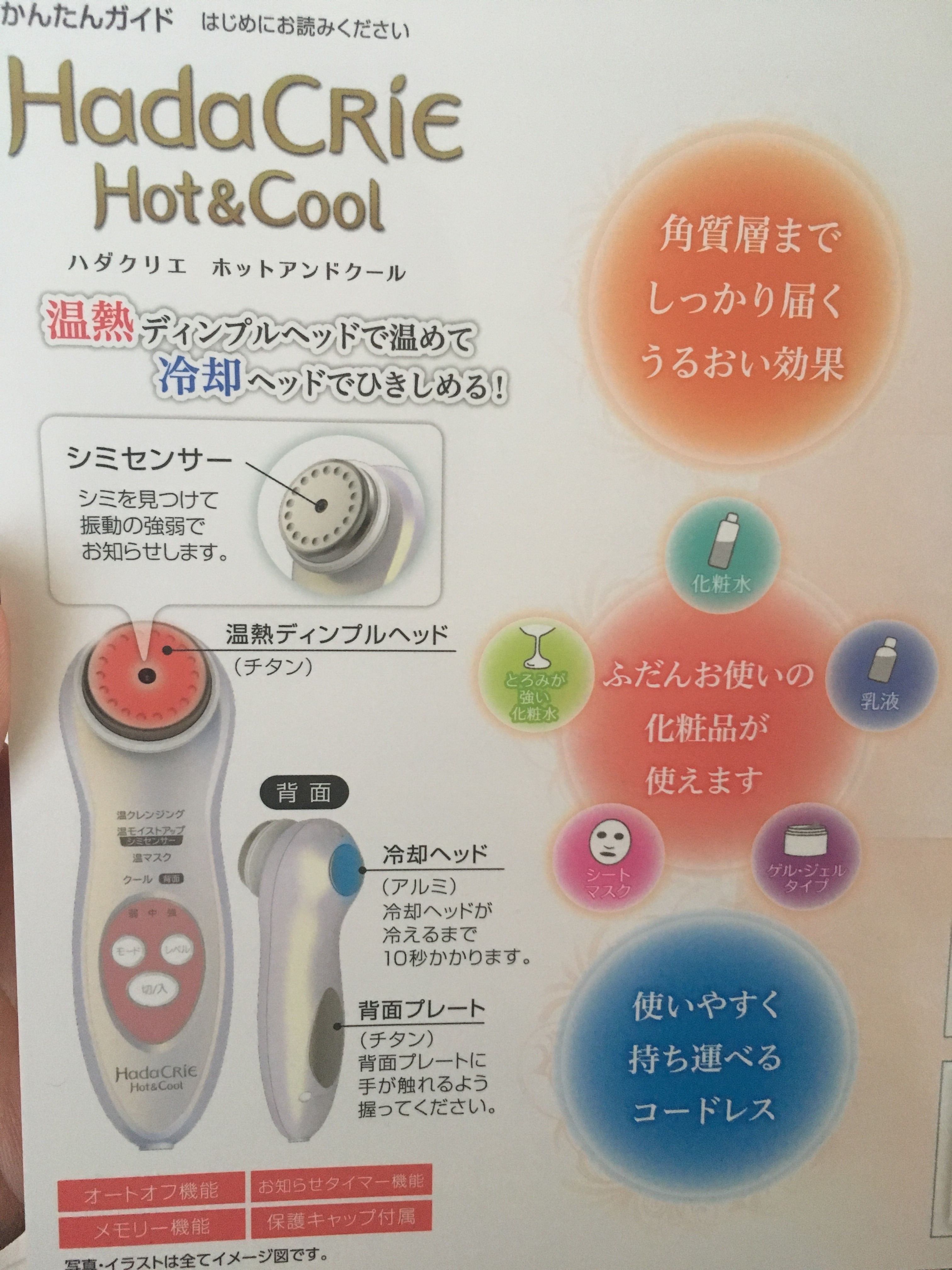 HITACHI(ヒタチ) / 保湿サポート器 ハダクリエホット&クール CM-N5000