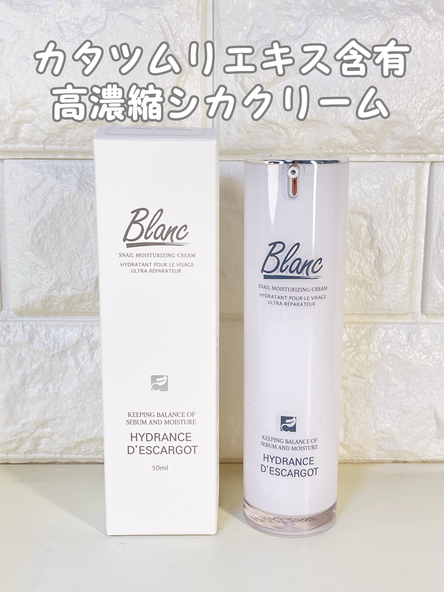 Blanc ブラン 含有高濃縮シカクリーム50ml ニキビ跡 ニキビ - 乳液・ミルク