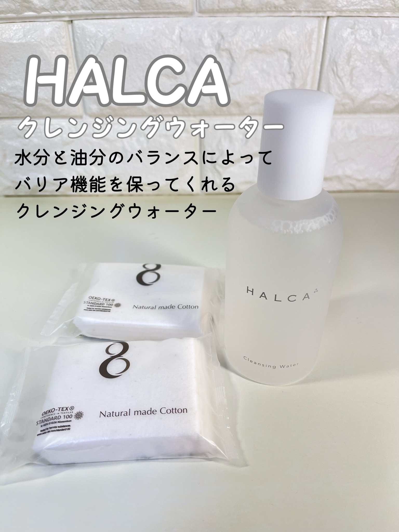 HALCA (ハルカ) / クレンジングウォーターの公式商品情報｜美容