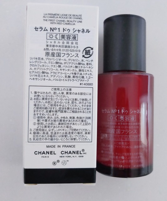 在庫処分・数量限定 新品未開封 CHANEL シャネル セラム N°1 ドゥ