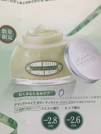 ロクシタン アマンドシェイプ ボディディライトの公式商品情報 美容 化粧品情報はアットコスメ