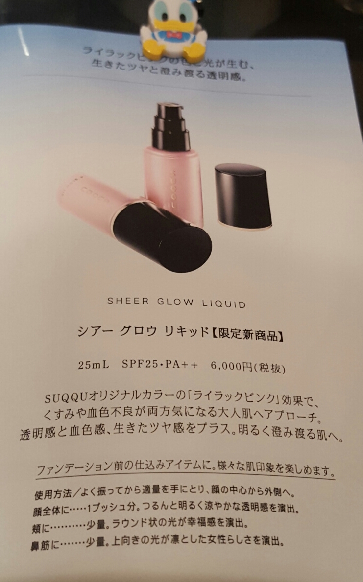 SUQQU(スック) / シアー グロウ リキッドの公式商品情報｜美容・化粧品 ...