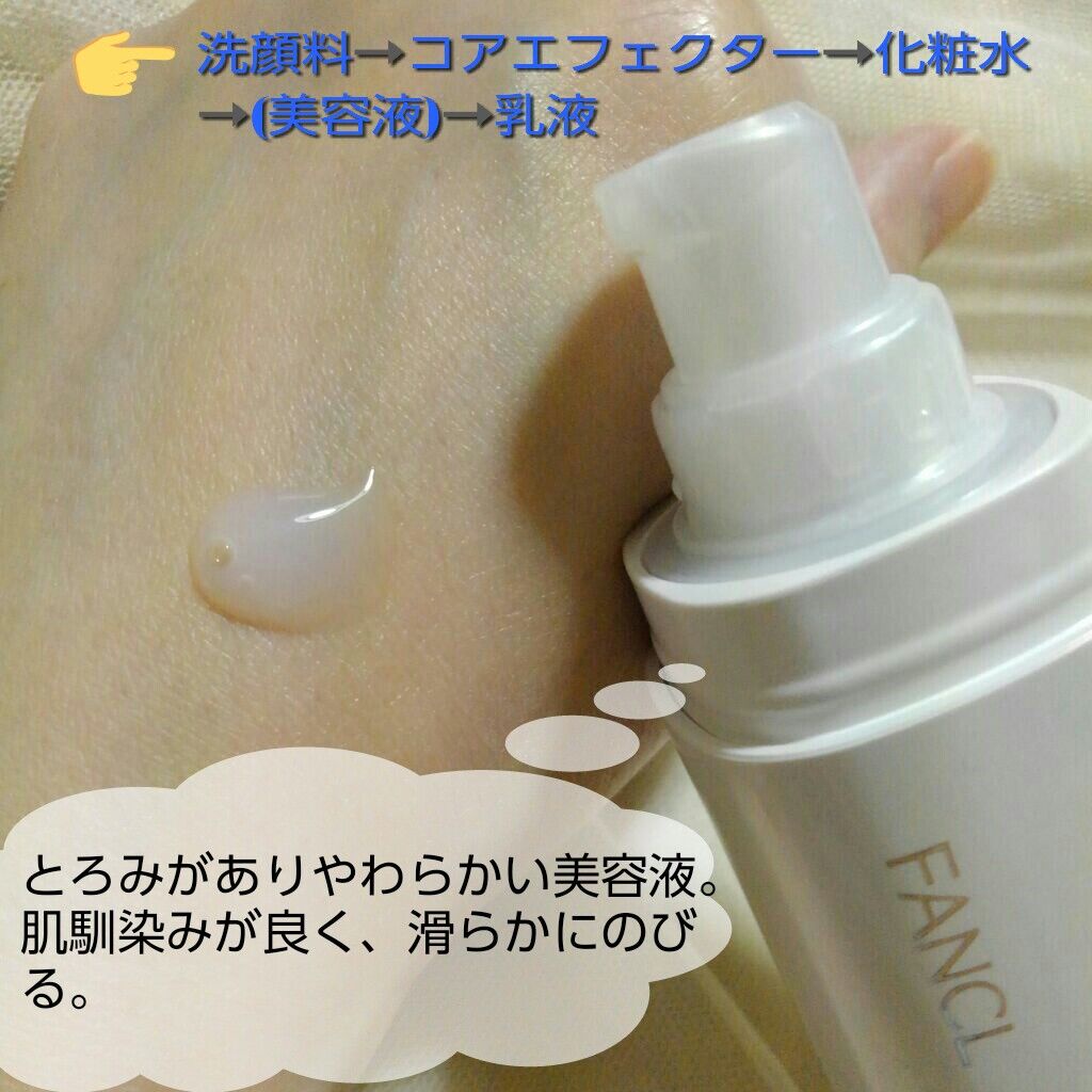 ファンケル / コアエフェクターの公式商品情報｜美容・化粧品