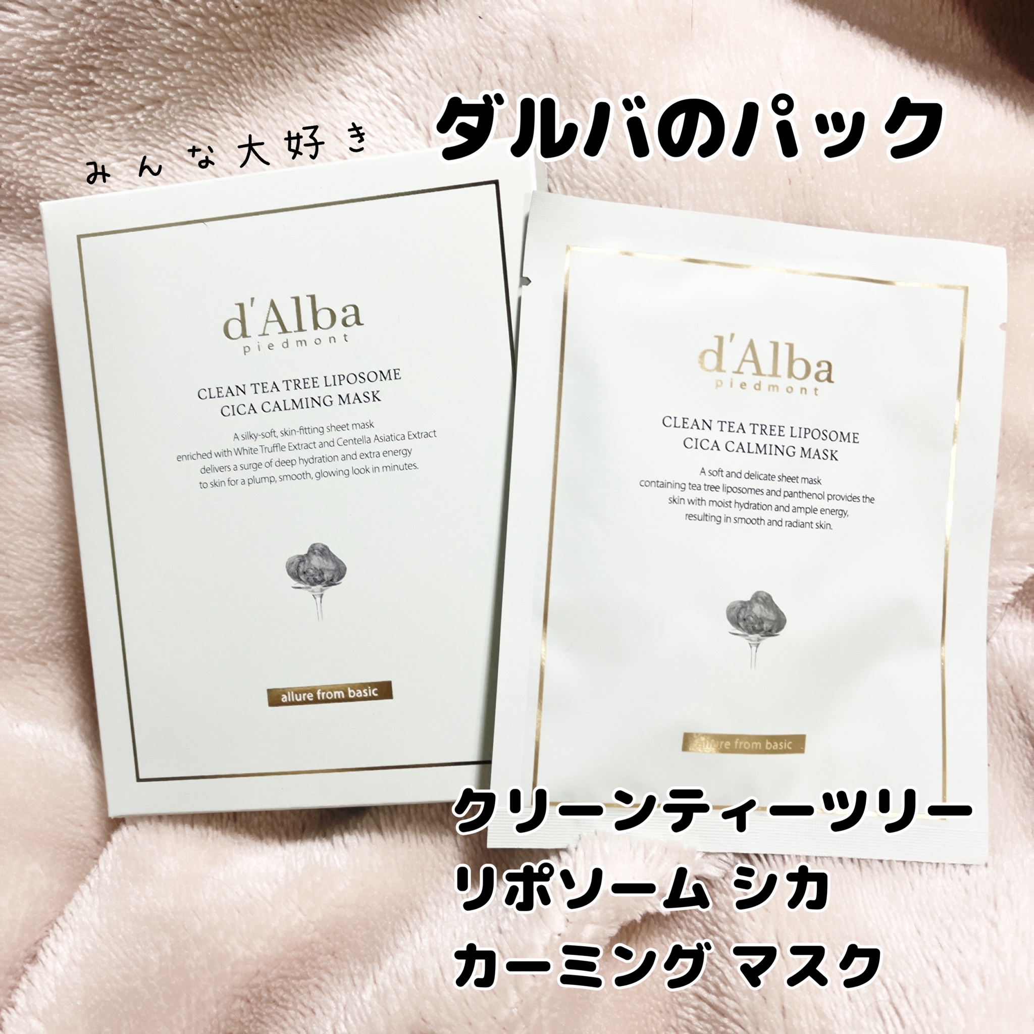 d'Alba(ダルバ) / クリーン ティーツリー リポソーム シカ