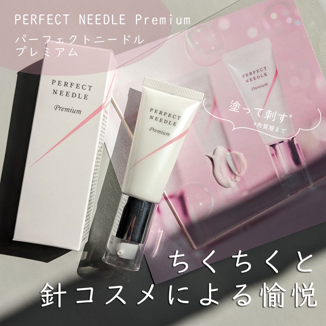 FABIUS / PERFECT NEEDLE Premium(パーフェクトニードルプレミアム 