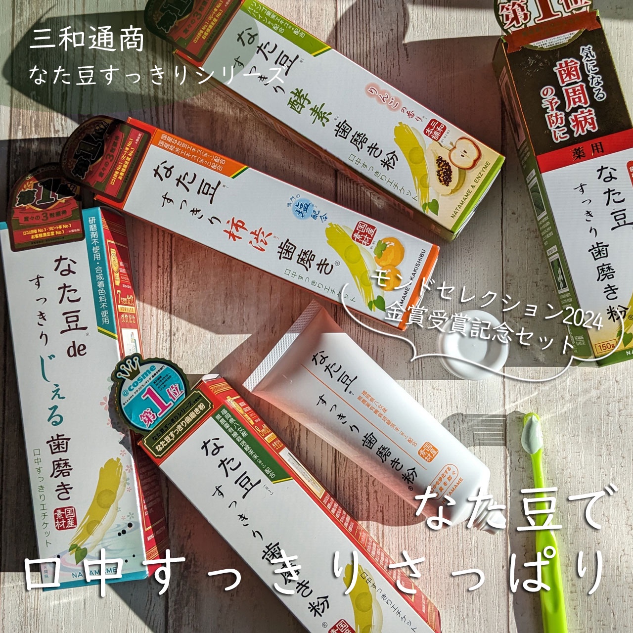 なた豆すっきりシリーズ / なた豆すっきり歯磨き粉 140gの公式 なた豆すっきりシリーズ / なた豆すっきり歯磨き粉 140gの公式