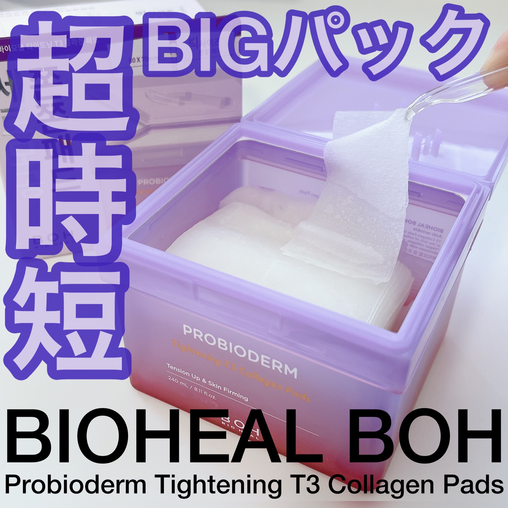 BIOHEAL BOH / プロバイオダームタイトニング T3コラーゲンパッドの