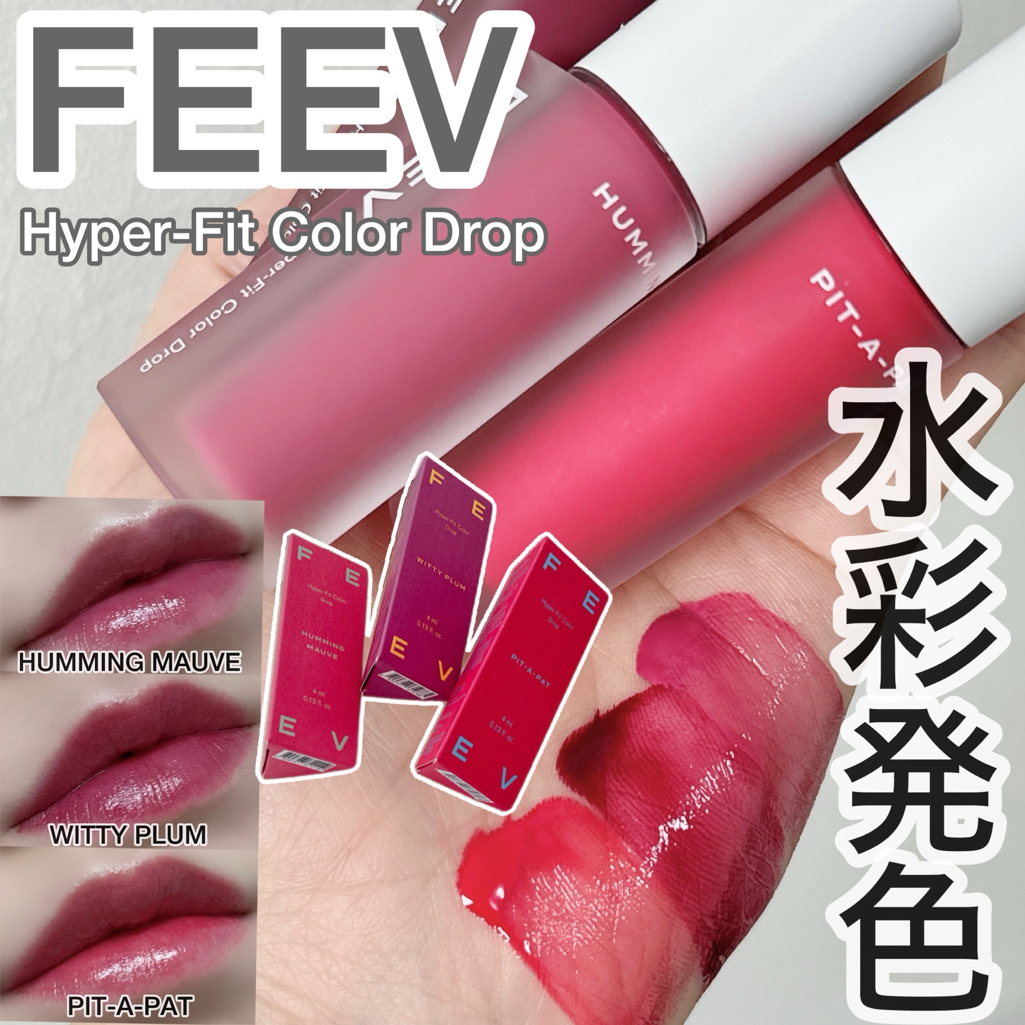 FEEV / カラードロップ ピットアパットの公式商品情報｜美容