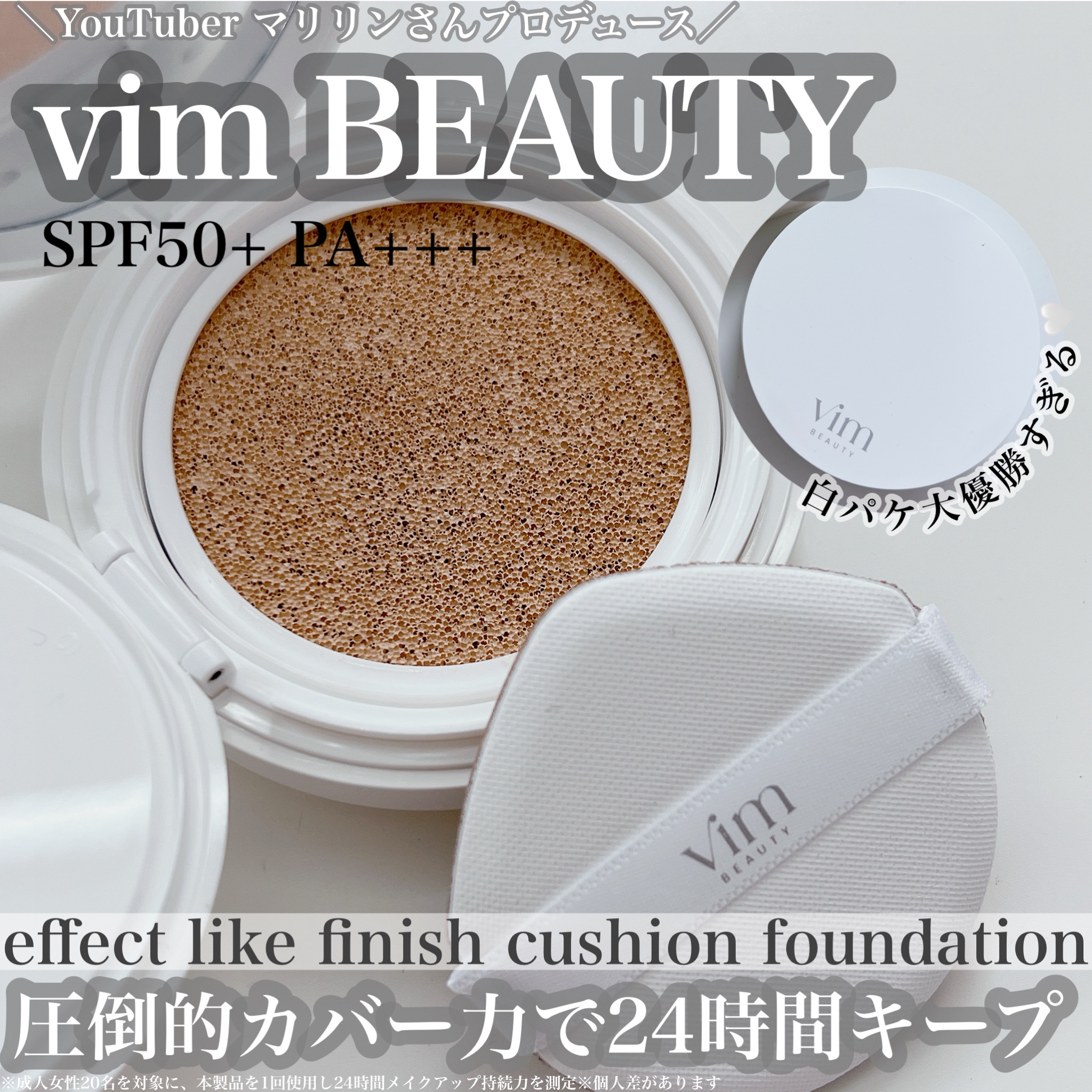 vim BEAUTY(ヴィム ビューティー) / effect like finish cushion