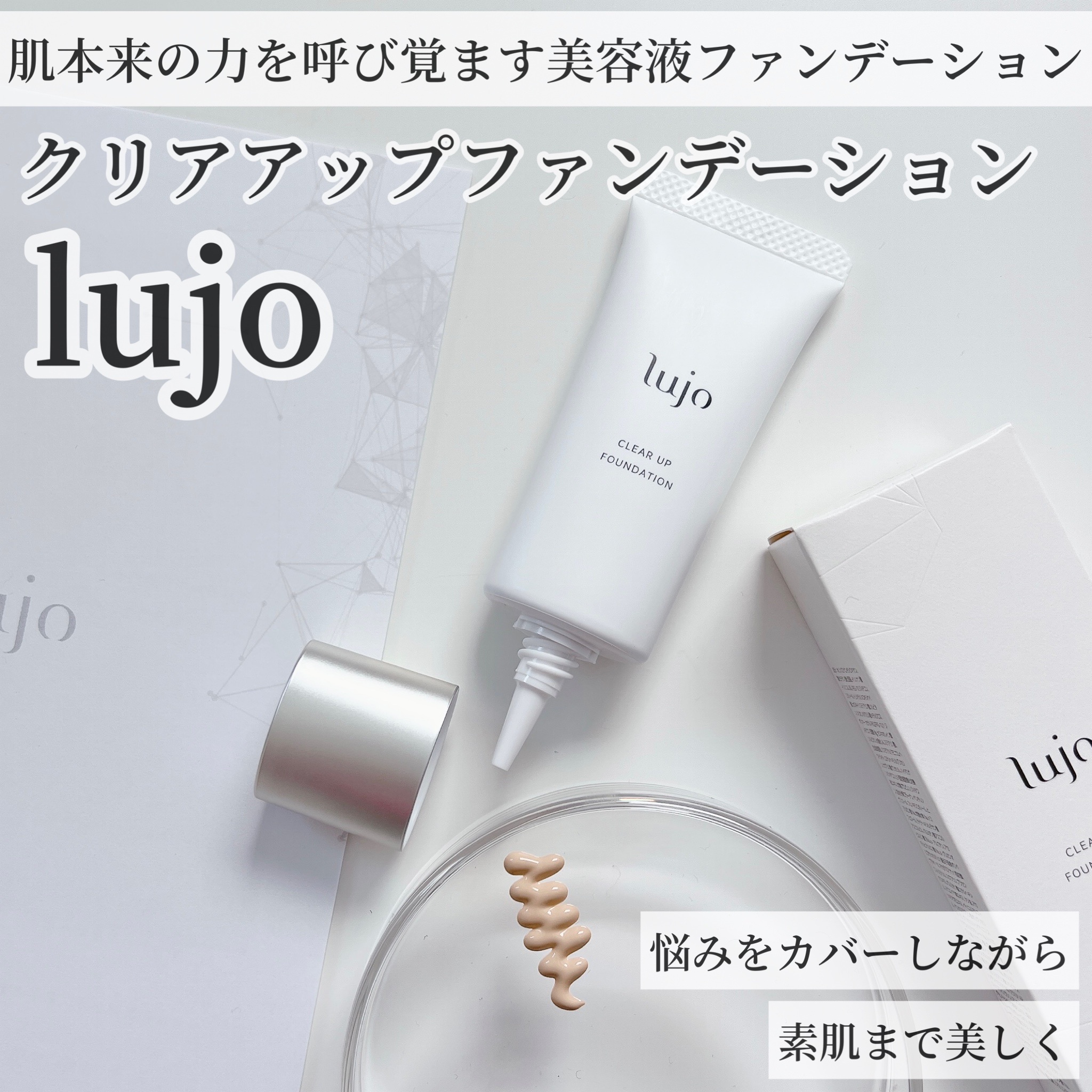 lujo / クリアアップ ファンデーション 20gの公式商品情報｜美容 