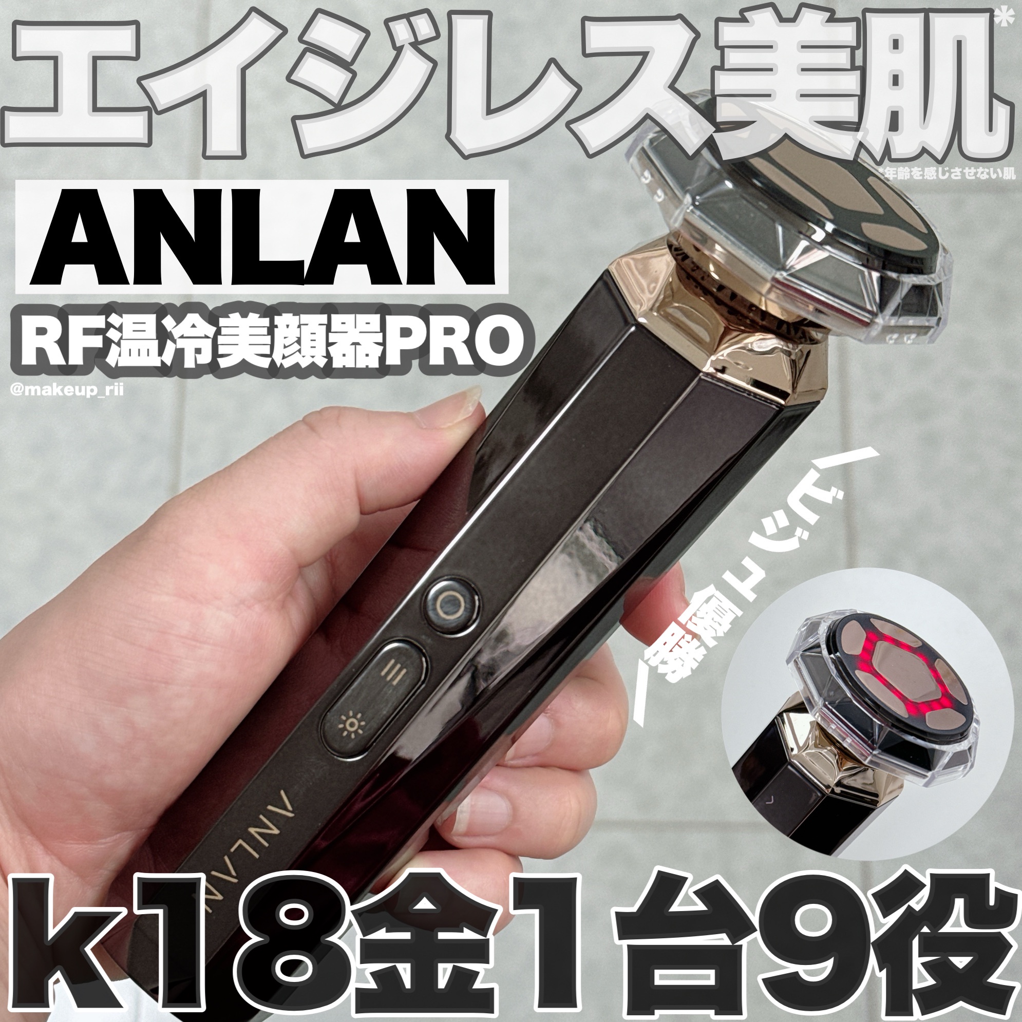 ANLAN / ANLAN RF温冷美顔器 PROの公式商品情報｜美容・化粧品情報は