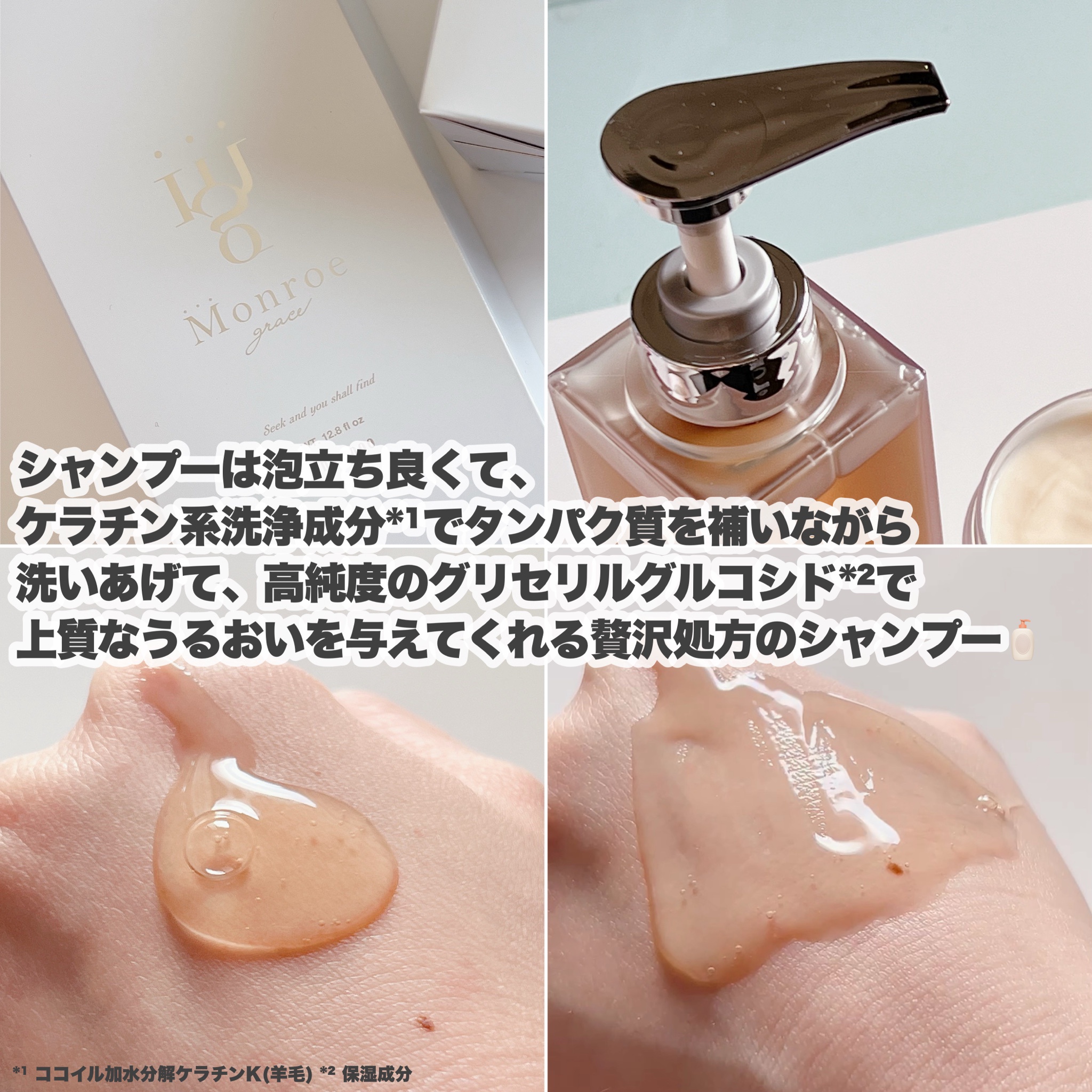 Monroe grace / モンローグレイスシャンプーの商品情報｜美容・化粧品情報はアットコスメ