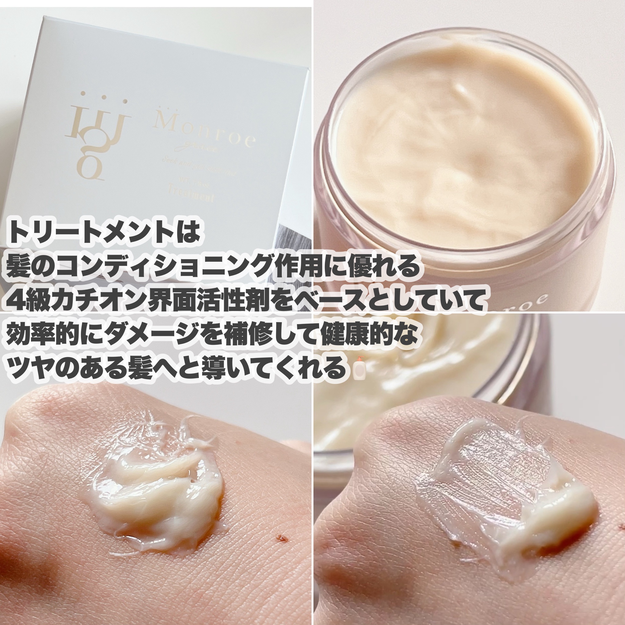 Monroe grace / モンローグレイストリートメントの商品情報