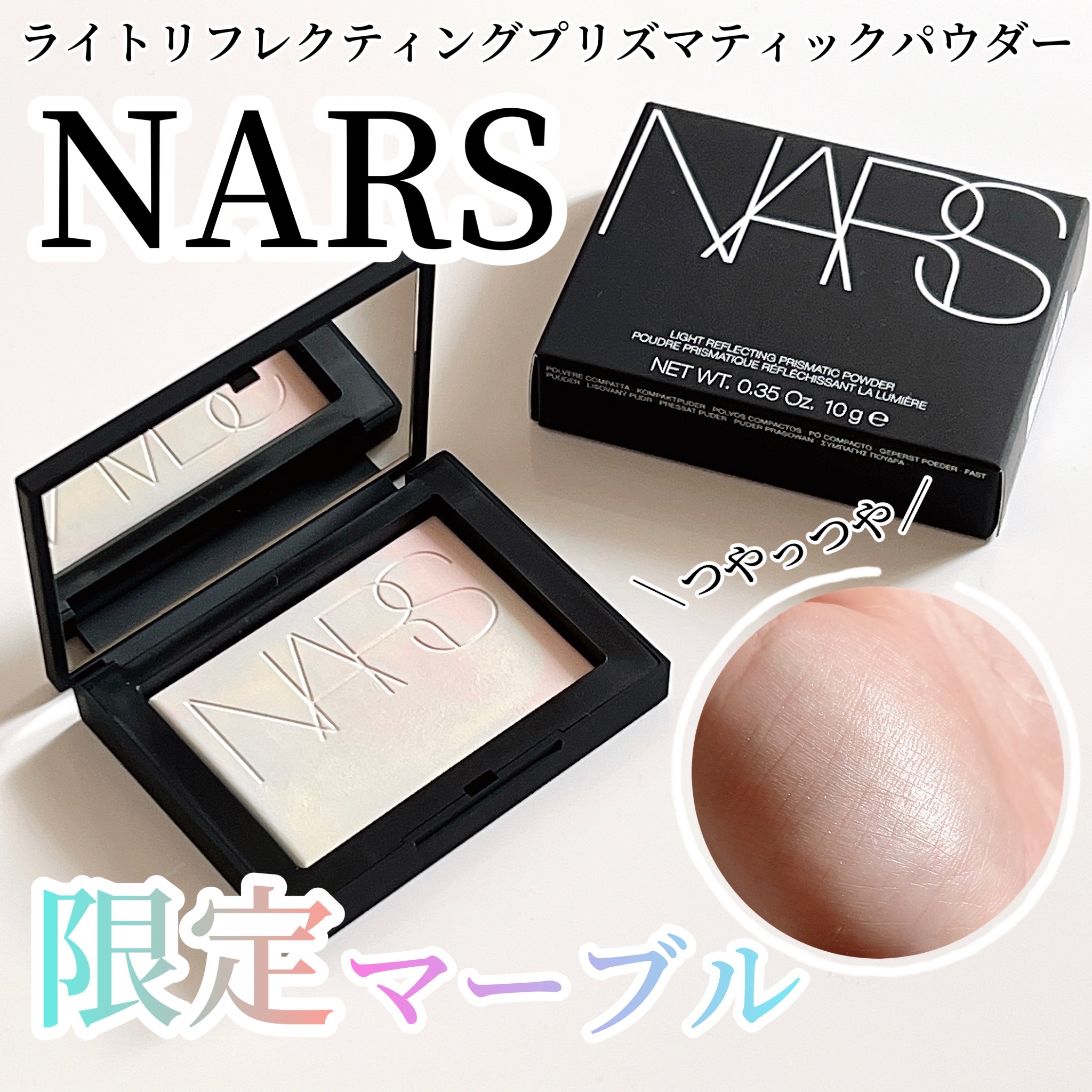 限定品安い 新品 NARS ライトリフレクティング プリズマティック ...