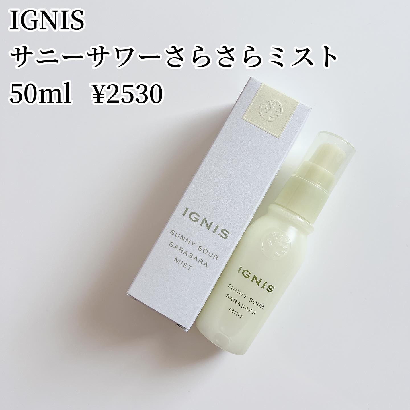 IGNIS サニーサワーミスト