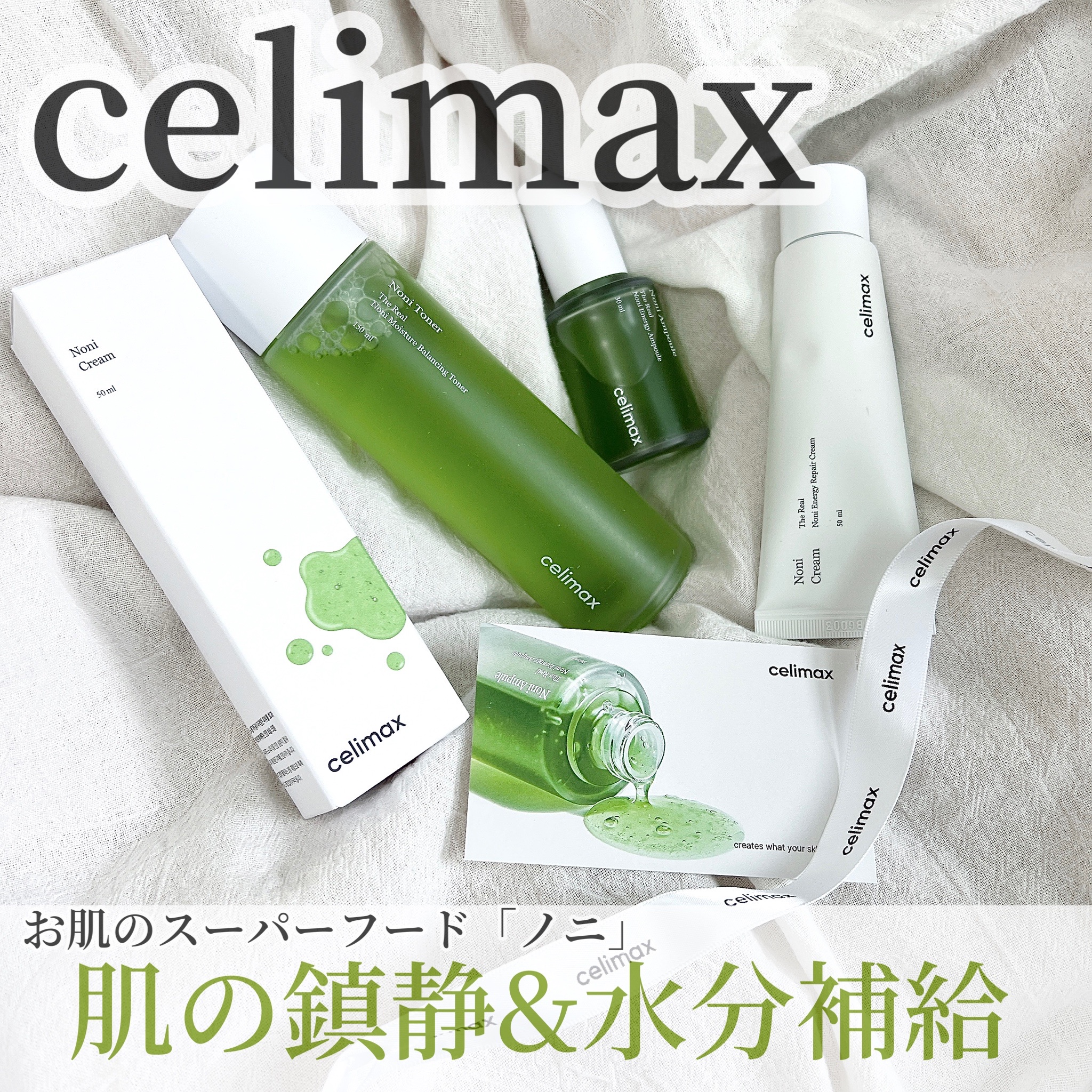 celimax / ノニエナジーリペアクリームの公式商品情報｜美容・化粧品 