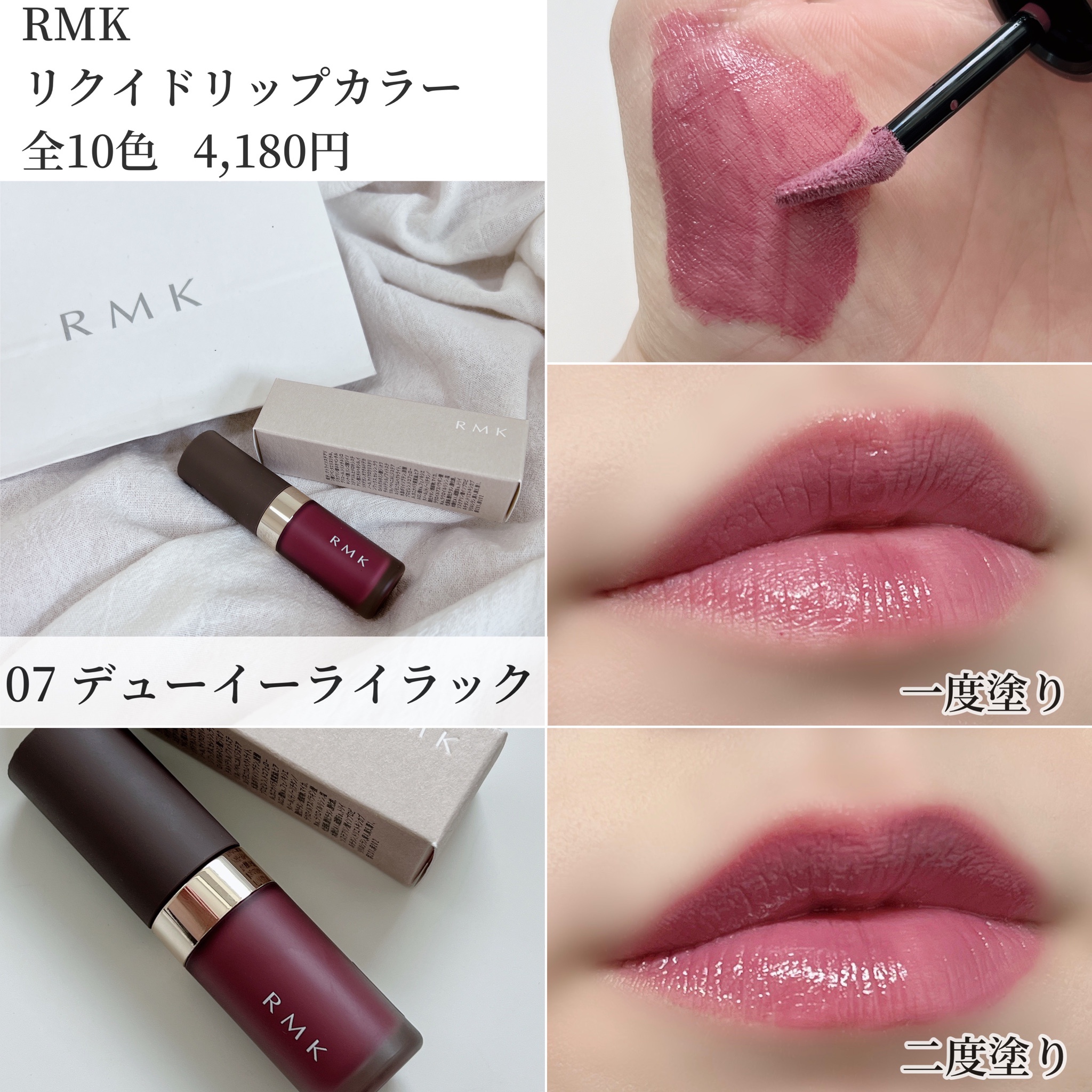 RMK / RMK リクイド リップカラーの口コミ写真（by makeup_riiさん 2枚