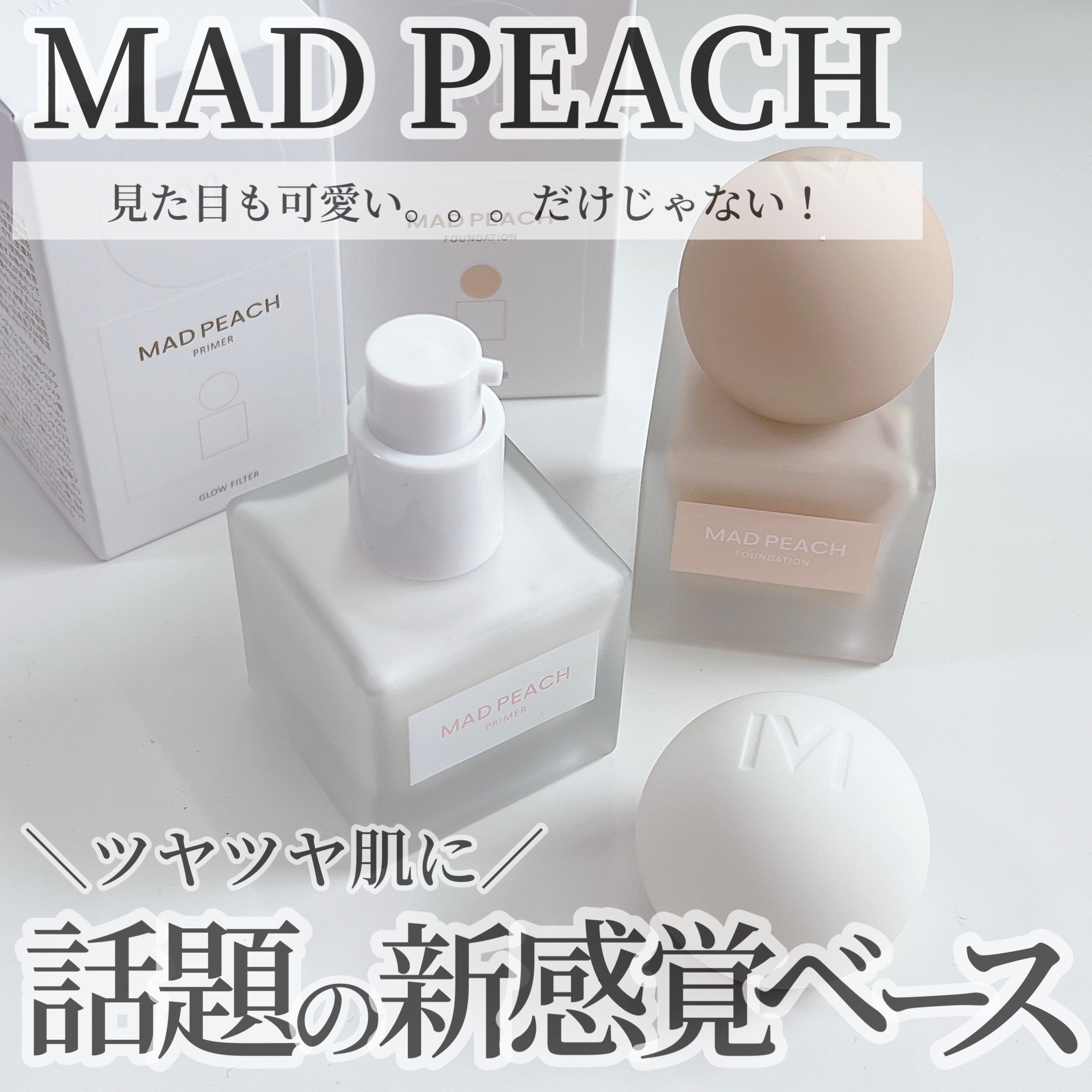 MAD PEACH マッドピーチ グローフィルター プライマー - 化粧下地