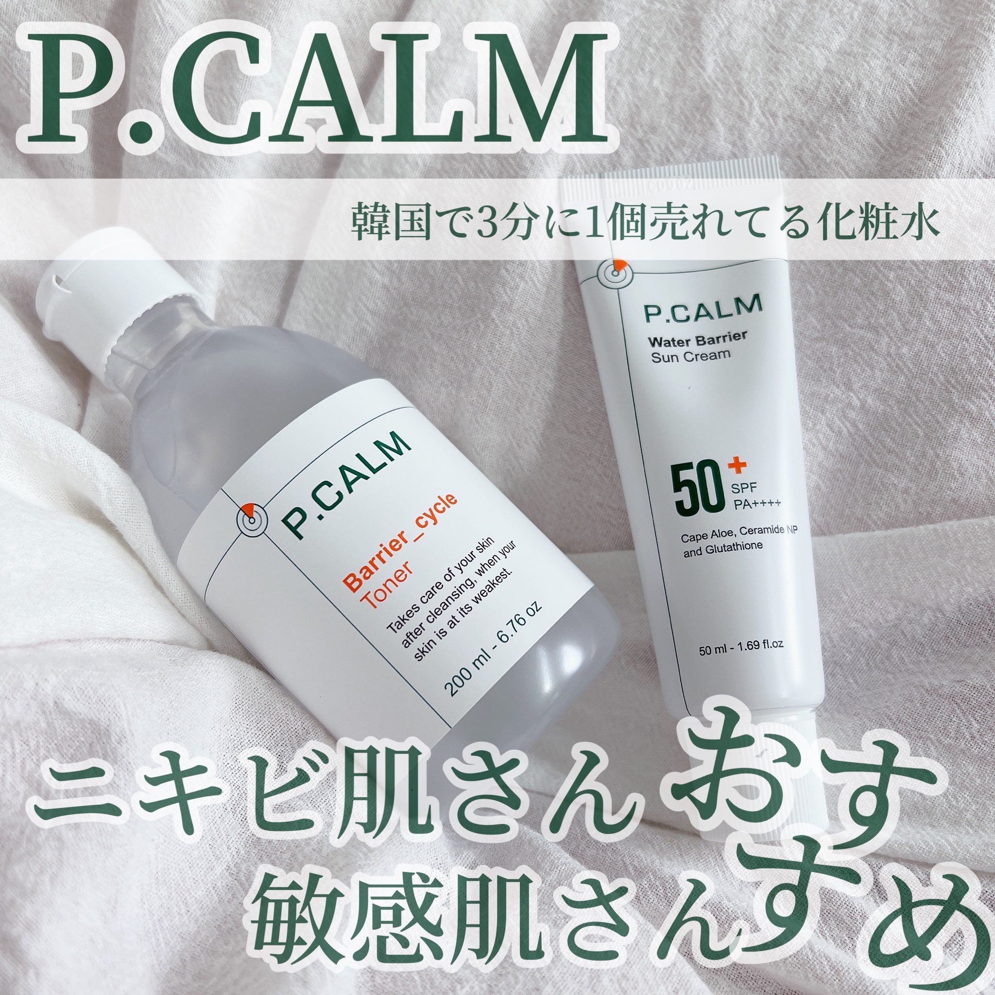 最大67％オフ！ p.calm バリアサイクルトナー トナーパッド トナー