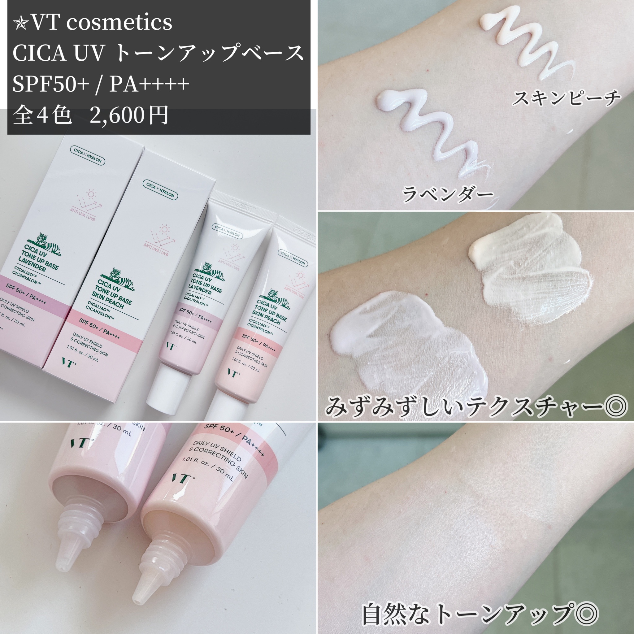 VTシカ UVトーンアップベース ラベンダー 30mL - 化粧下地