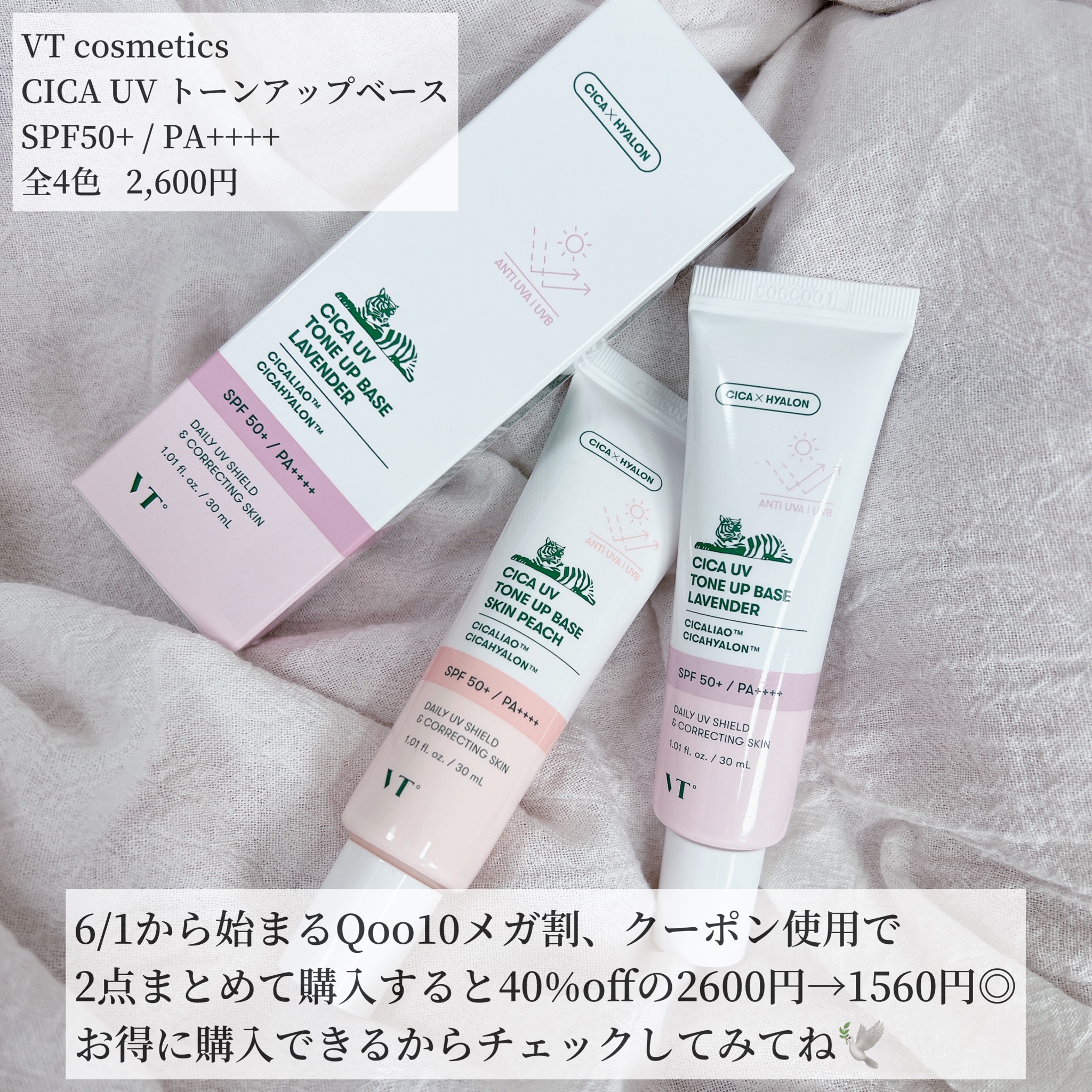 VT CICA UV TONE UP BASE MINT - コントロールカラー