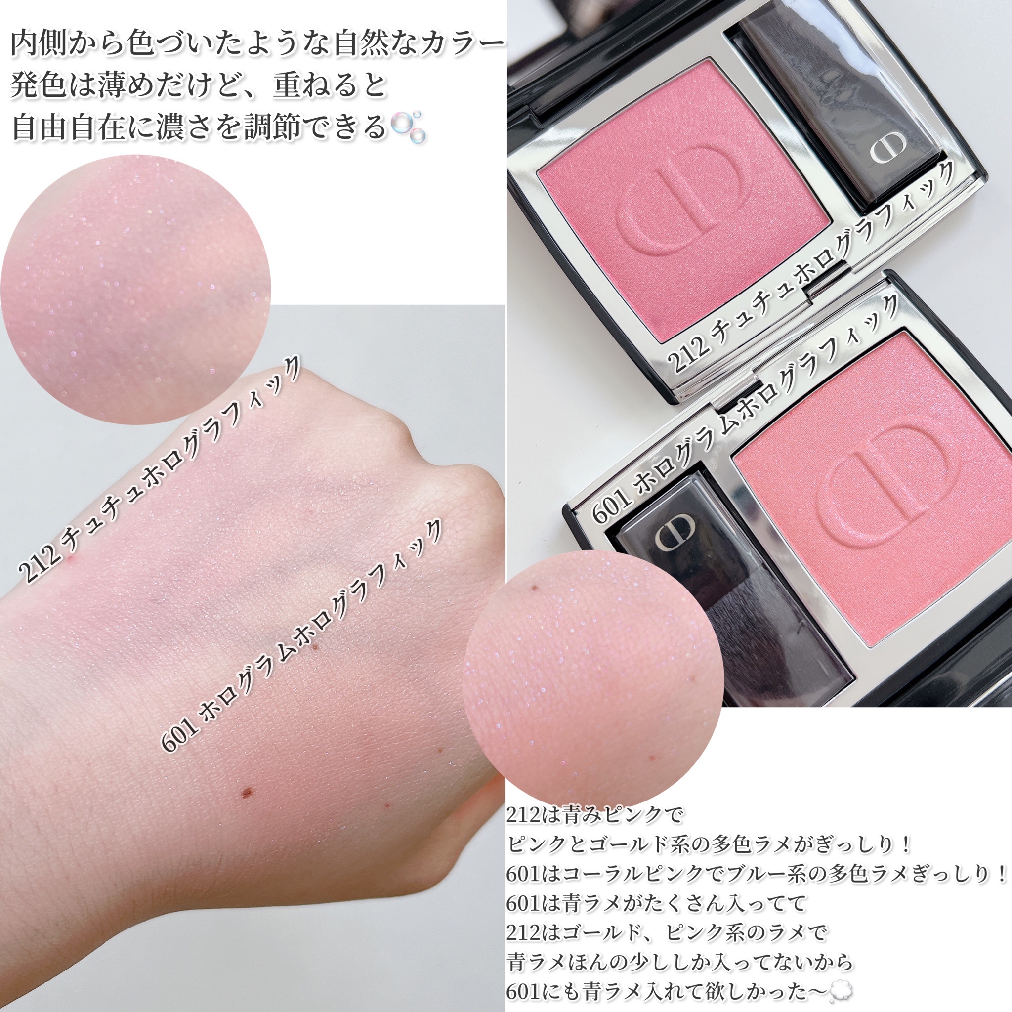 Dior ディオールスキン ルージュブラッシュ 212 チュチュホロ 