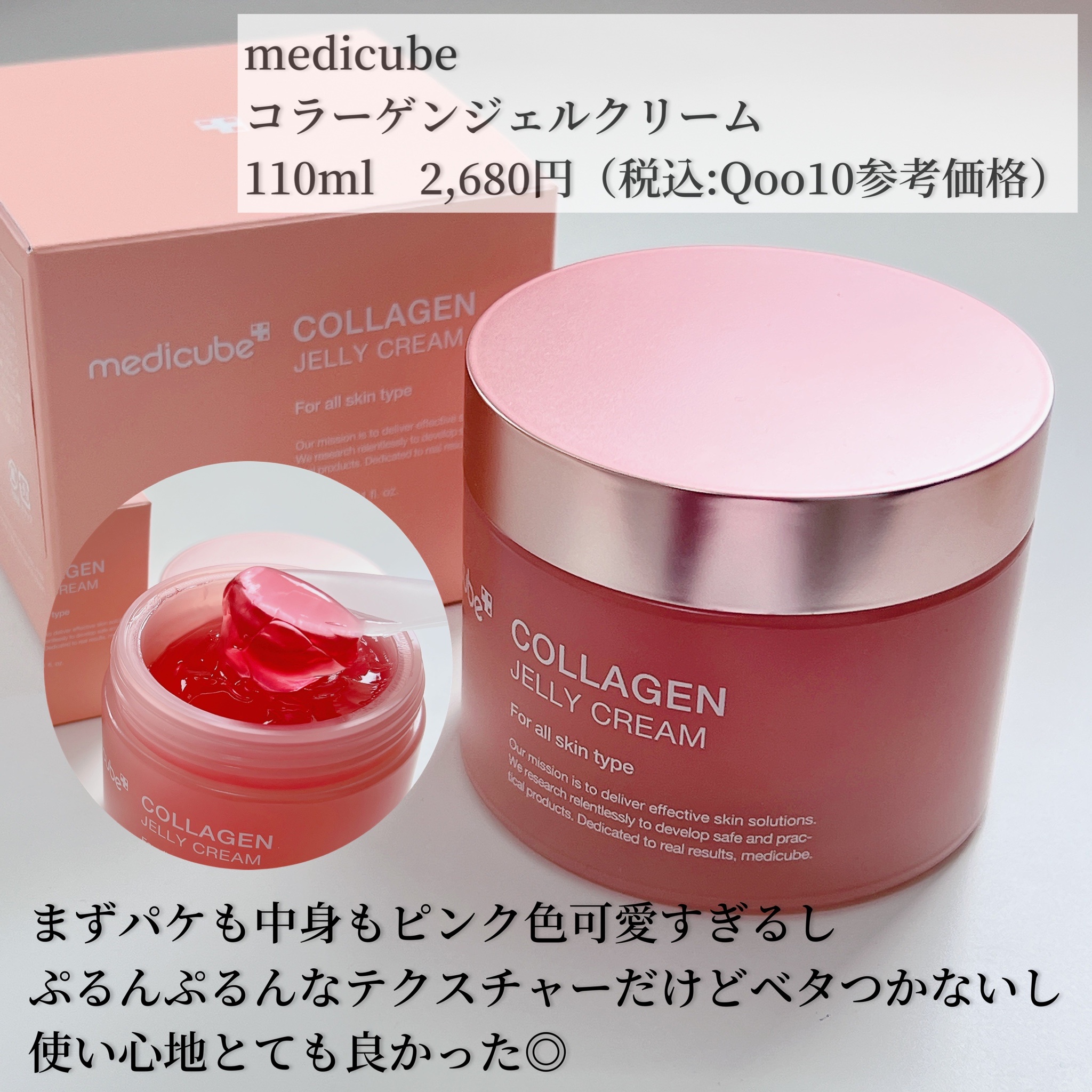 MEDICUBE(メディキューブ) / コラーゲン ジェル クリームの口コミ写真