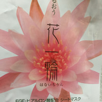 花一輪 オリエンタル ビュー トモ シート マスク Gの商品情報 美容 化粧品情報はアットコスメ 花一輪 オリエンタル ビュー トモ シート マスク Gの商品情報 美容 化粧品情報はアットコスメ