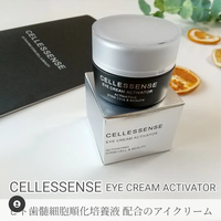 CELLESSENSE / アイクリーム アクティベーターの公式商品情報｜美容・化粧品情報はアットコスメ