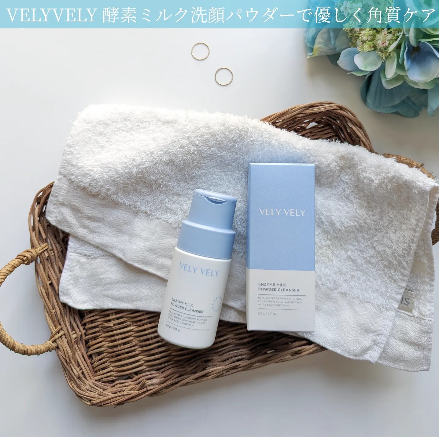 VELY VELY / 酵素ミルク洗顔パウダーの公式商品情報｜美容・化粧品情報