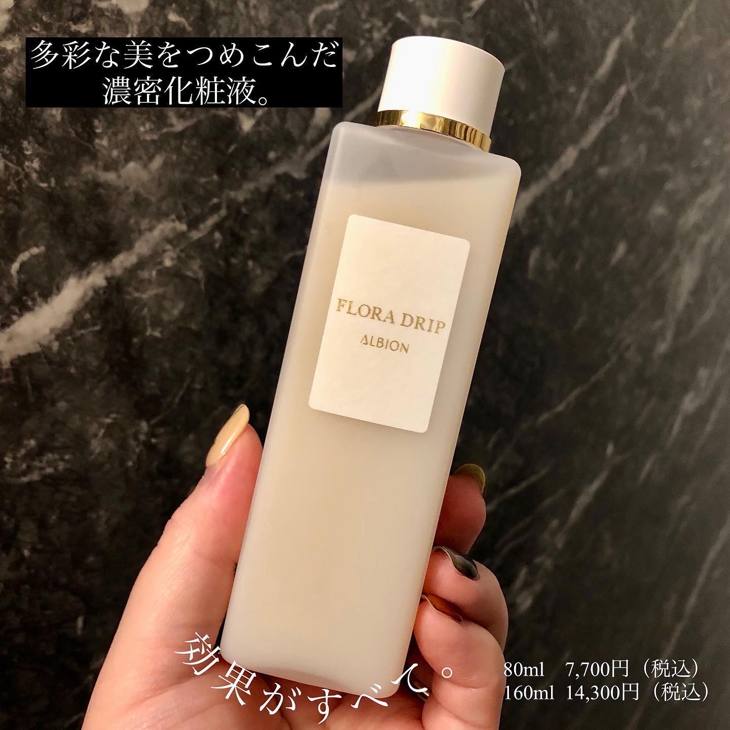 アルビオン フローラドリップ 80ml - 基礎化粧品