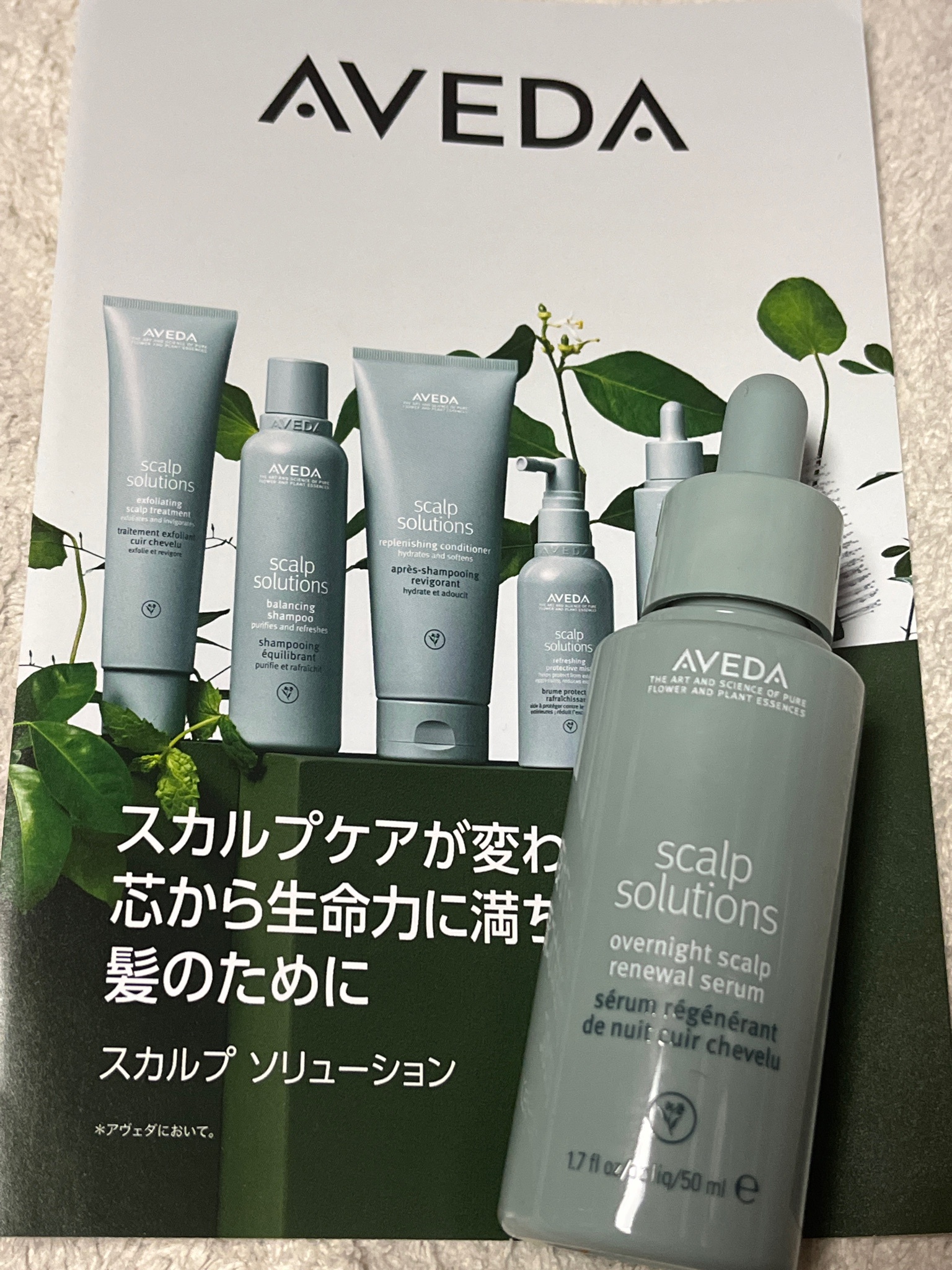 AVEDA スカルプソリューション 頭皮ケアセット | gulatilaw.com