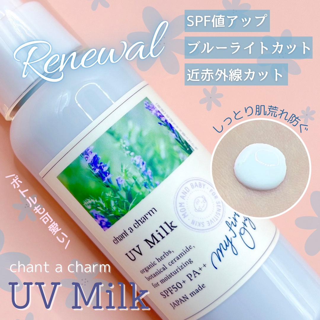 chant a charm (チャントアチャーム) / UVミルクの公式商品情報