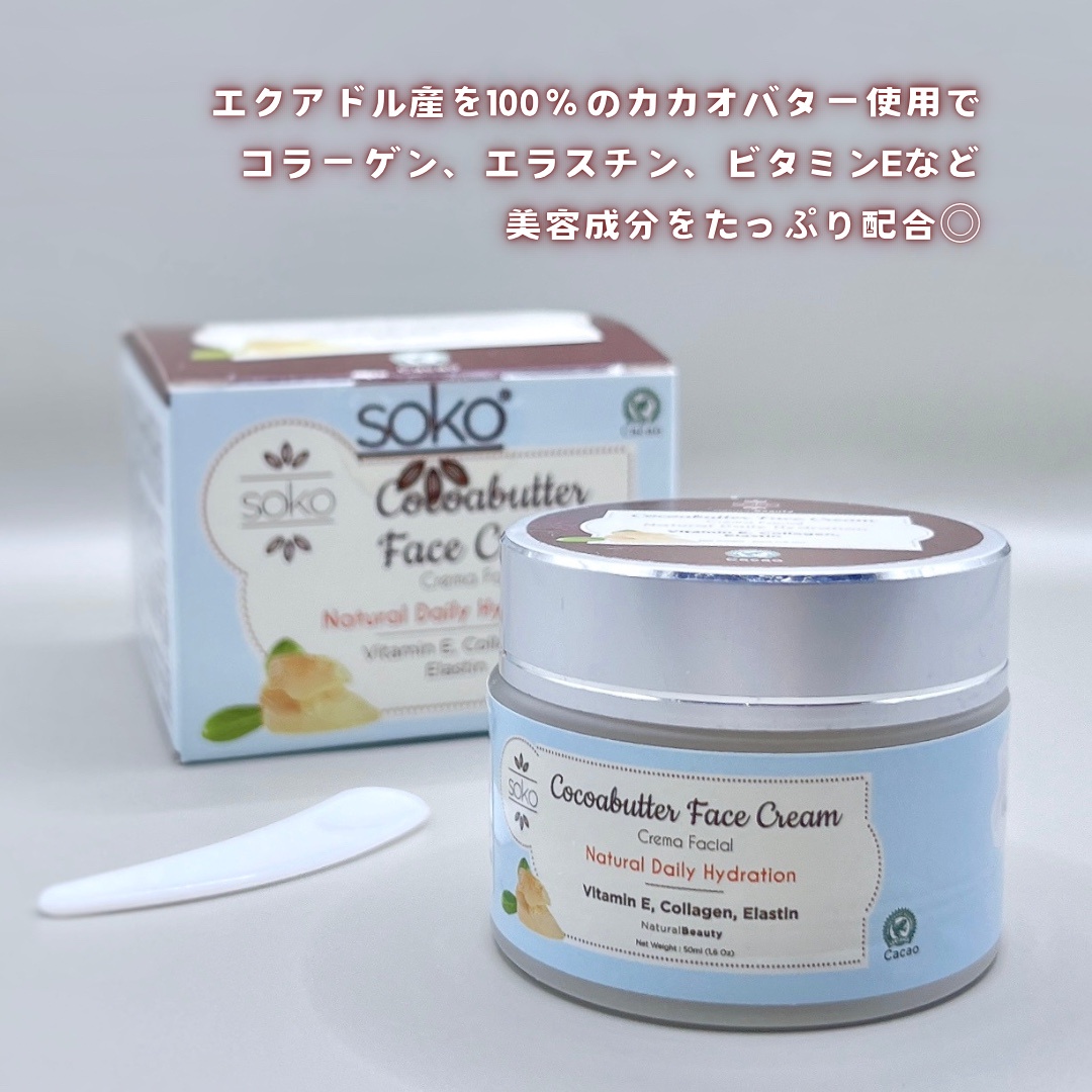 soko / カカオバターフェイスクリームの公式商品情報｜美容
