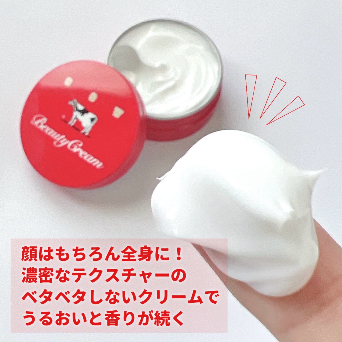 カウブランド / カウブランド 赤箱ビューティクリームの公式商品