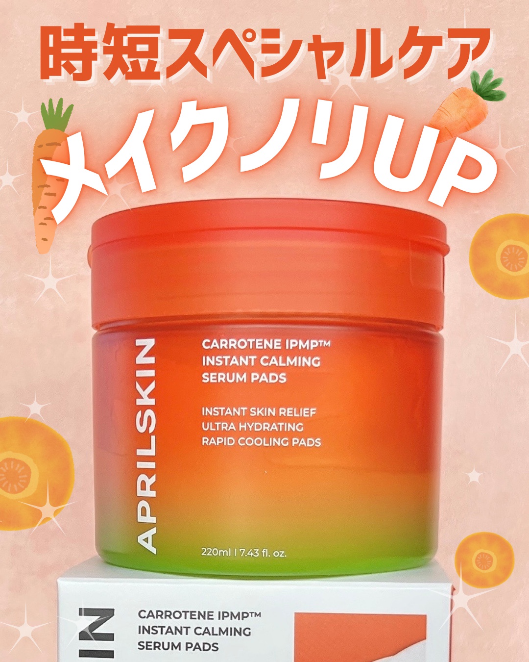 APRILSKIN（エイプリルスキン） / カロテンIPMP(TM