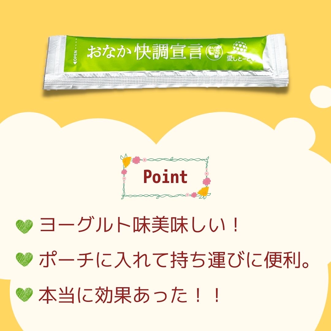 2021新商品 愛しとーと おなか快調宣言 エクオール宣言 cerkafor.com