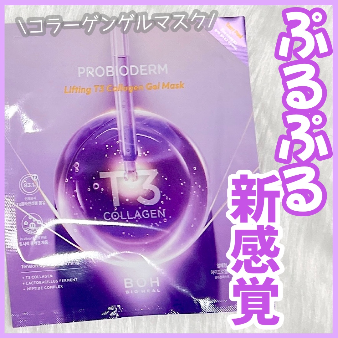 バイオヒールボ プロバイオダーム リフティング T3 コラーゲンゲルマスク 5枚
