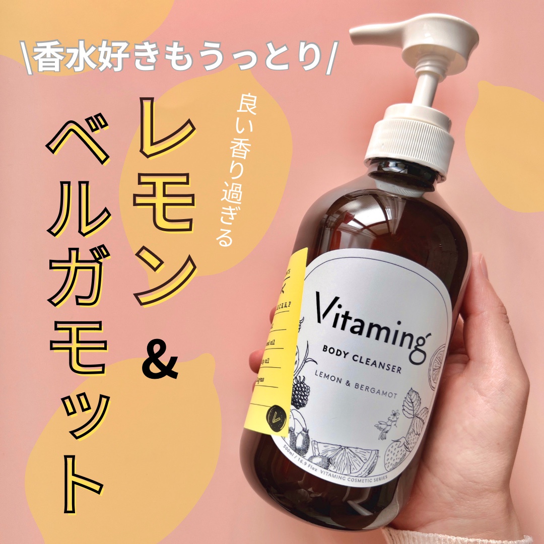 Vitaming / バイタミング リフレッシング ボディソープの公式商品情報